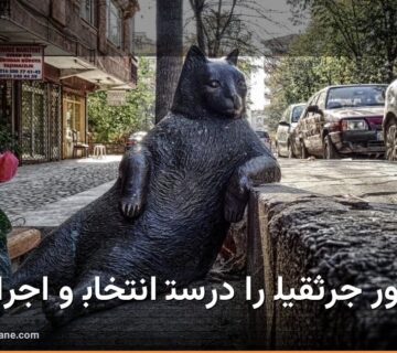چطور جرثقیل را درست انتخاب و اجرا کنیم؟